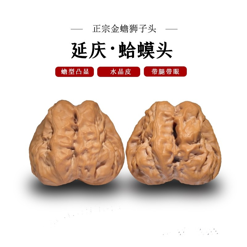 一代老树延庆蛤蟆头文玩核桃金蟾狮子头闷尖有腿有眼开背呱呱收藏