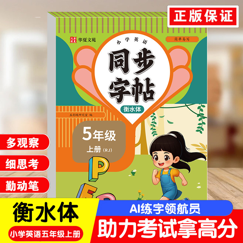 English for grade 5 volume 1 (hengshui style)
