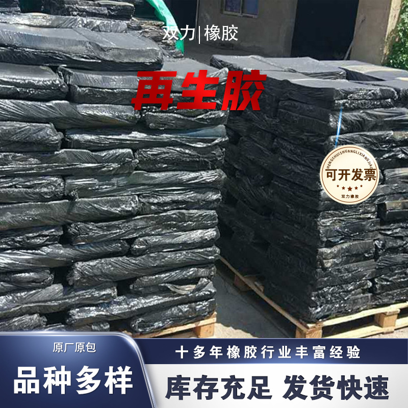 轮胎胶 黑色胶 鞋材胶 内胎再生胶 丁基内胎再生胶  超细内胎