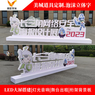 Customized Three-Dimensional Shape Display Props Advertising Display Board Conference Stage Props Three-Dimensional Characters Foamed Characters