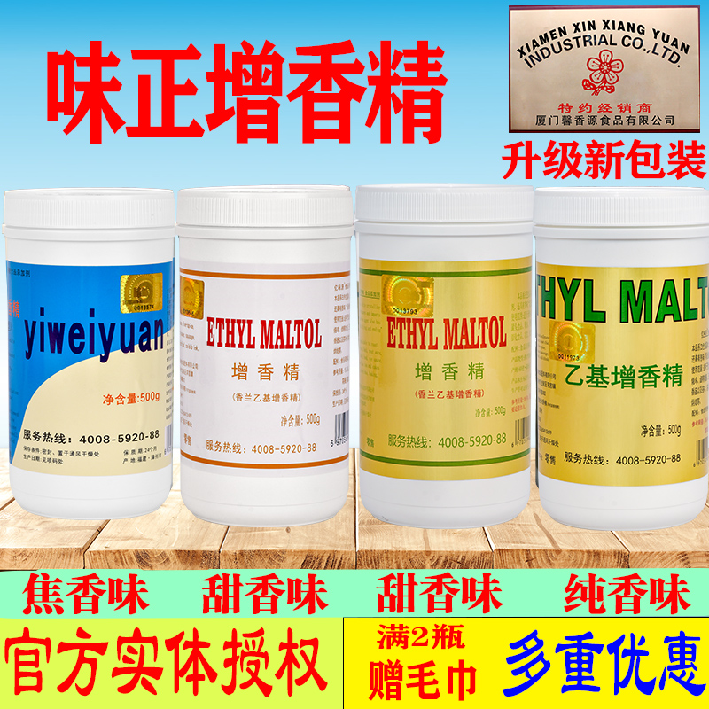 味正典味增香精500克商用增香剂香兰乙基麦芽酚食品添加剂 500克