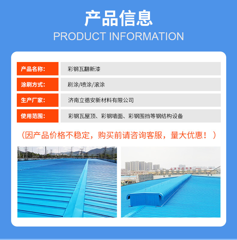 彩钢瓦翻新漆_04.jpg
