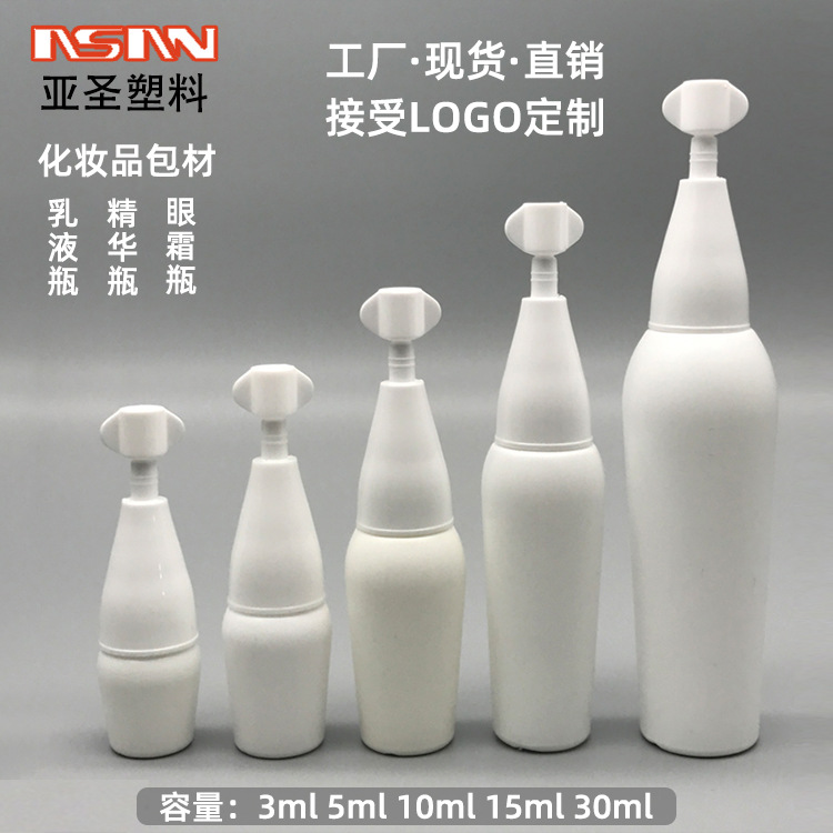 亚圣KE 白色塑料瓶包材 精华液 水瓶 化妆品瓶 小容量 化妆品包材