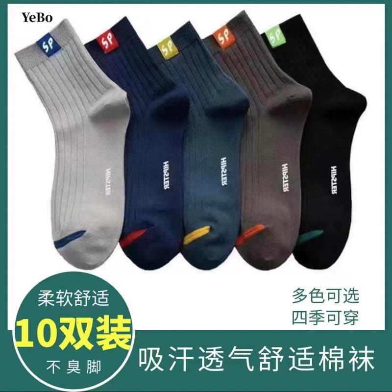 Socks men's mid-tube business socks four seasons spring and autumn Joker comfortable sweat-absorbent breathable sports socks Zhuji socks wholesale