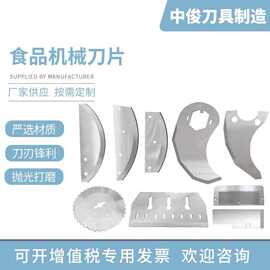 圆弧半圆柠檬切片机用刀片 弧形不锈钢切菜刀片 柠檬切片机刀片