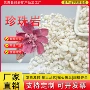 膨胀建筑养花隔热珍珠岩
