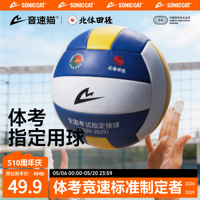 [Negotiable for bulk orders] | Sonic Cat Volleyball Exam Equipment - Authentic Competition and Youth Training Inflatable Balls