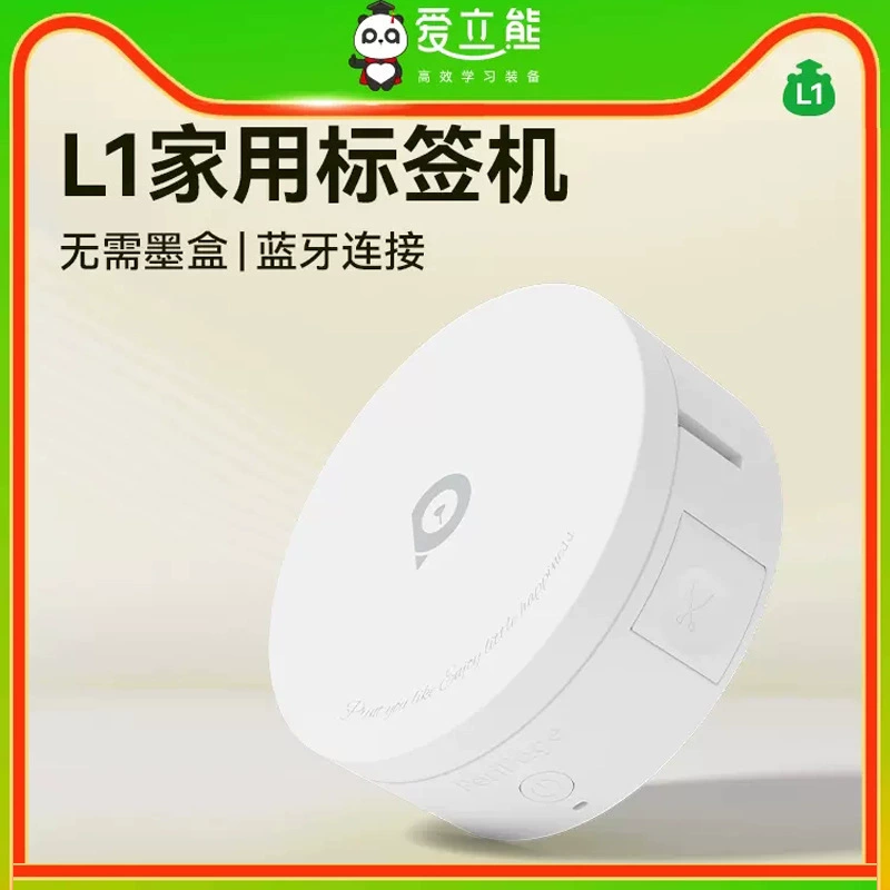 爱立熊 Extra-long handheld printer, storage system, bluetooth