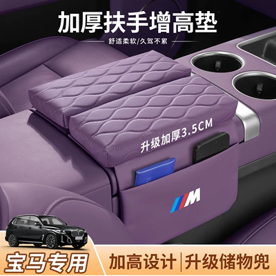 Box Heightening Pad Protective Cover Double – Armrest box pad