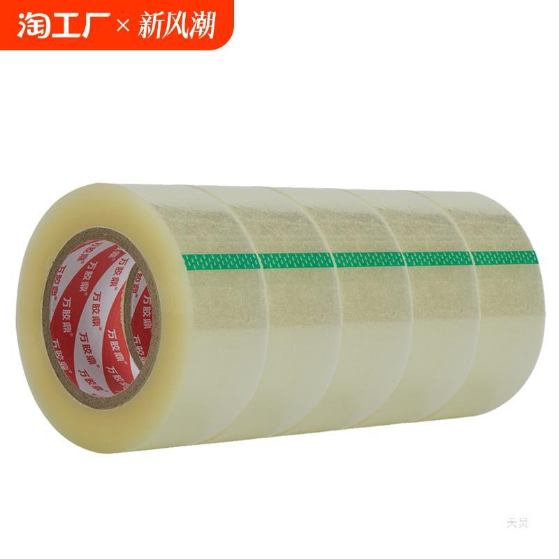 万胶鼎透明胶带宽封箱带封箱胶带大卷包装快递封口胶布打包耐用