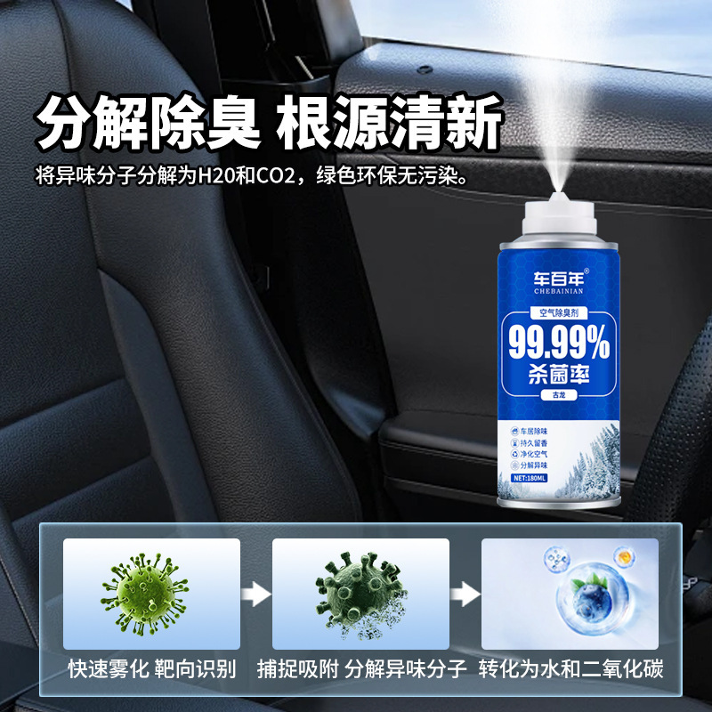 车内除异味除臭车用去味异味净化器杀菌剂汽车空调空气清新剂喷雾|undefined