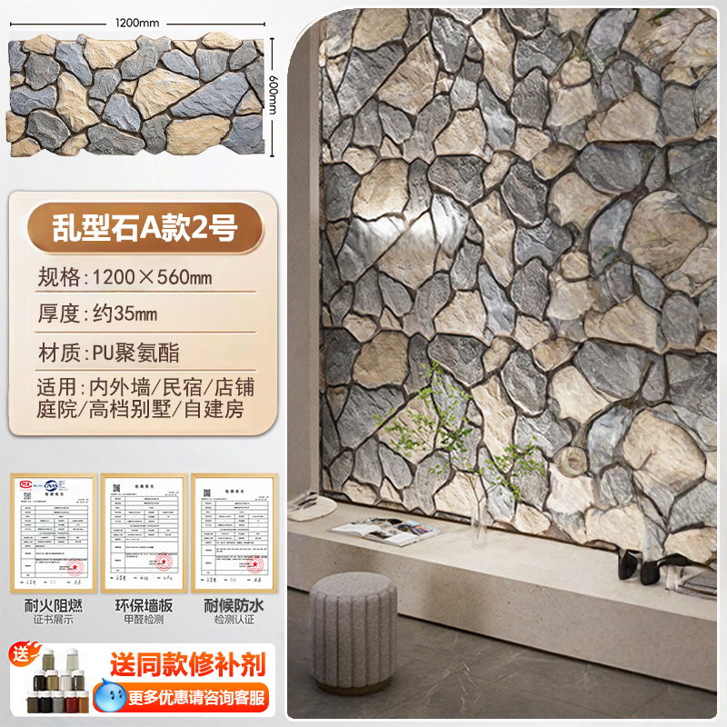 PU tipo de piedra desordenada A No.2