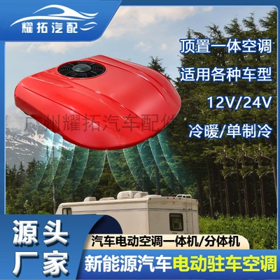 无 – Automotive air conditioning Conditioner Unit for