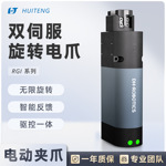 RGIC双伺服旋转夹爪 工业自动化高精度电动夹爪360度无限旋转现货