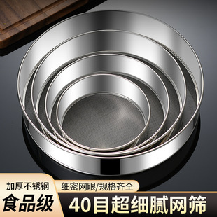 Cross-Border Thickeneded Stainless Steel 40 Mesh Sieve Baking Flour Mesh Sieve Filter Sieve Kitchen Tool Round Flour Sieve