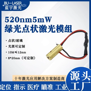 绿光点状激光模组520nm5mw点状激光定位器激光光电传感测距激光头