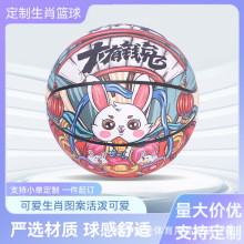 7号篮球uv打印图案篮球室内外耐磨防滑软皮手感成人比赛训练篮球