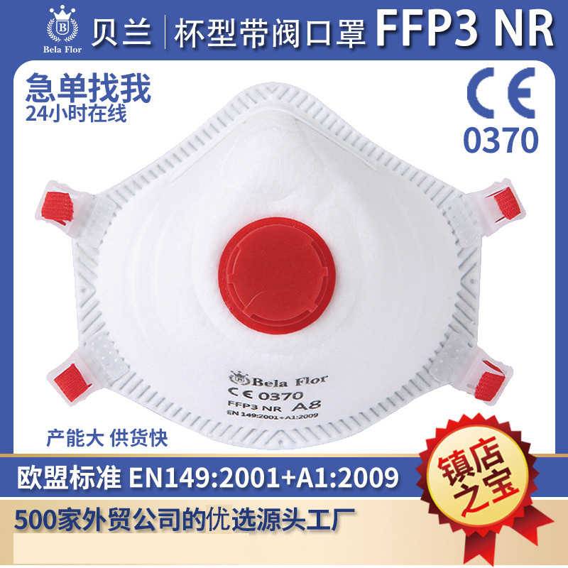 贝兰A8 FFP3杯型KN95防尘口罩带呼吸阀头戴式防粉尘带过滤器面罩