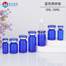 威华现货 5ml蓝色西林瓶  10ml冻干粉瓶 7ml玻璃西林瓶 5ml安瓶