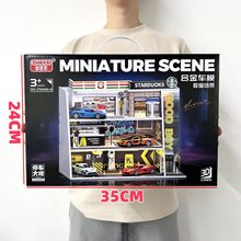 儿童男孩过家家玩具仿真停车场模型车库场景合金汽车多层拼装礼盒