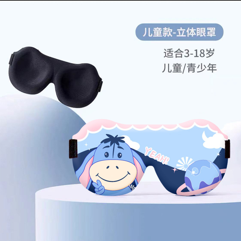儿童眼罩睡眠遮光专用女童男孩3d立体学生午睡小孩睡觉护眼罩疲劳|undefined