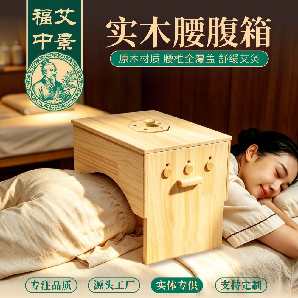 Wooden Moxibustion Box Adjustable Height Large Belly Shoulder Neck Moxa Stick Holder 6kg quality and texture