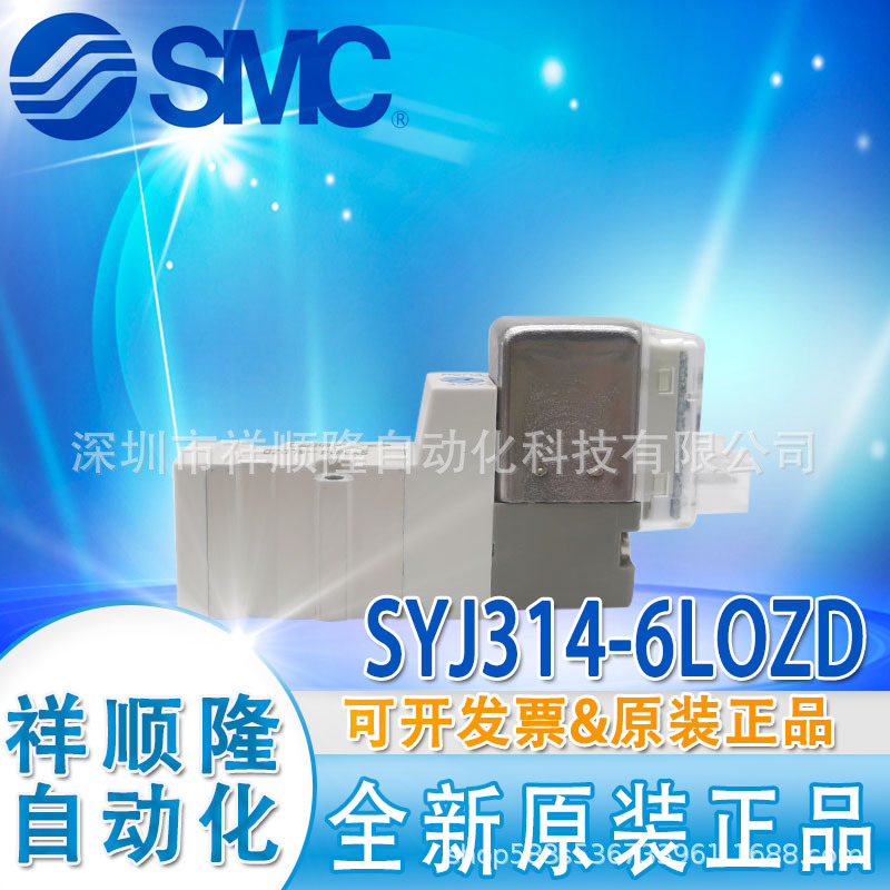 原装进口SMC电磁阀SYJ314-6LOZD/SYJ314M-6LOZD-M5带座子