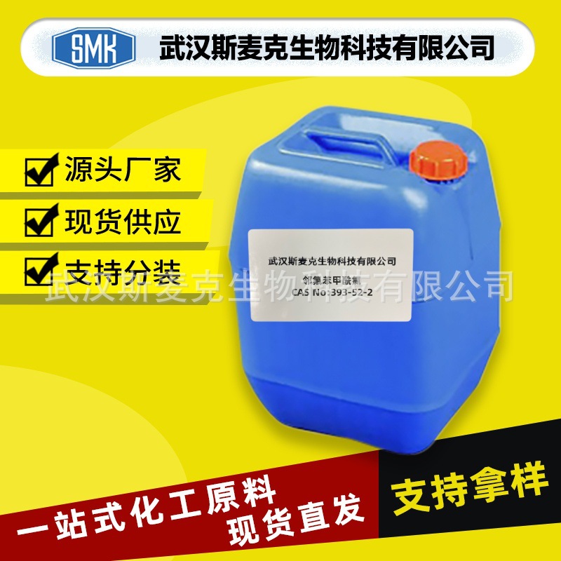 邻氟苯甲酰氯/CAS#393-52-2/可拆小包装/染料中间体/含量99%
