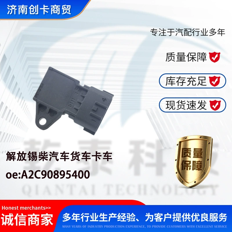 Подходит для последующей обработки датчика давления на впуске автомобиля Jiefang Xichai A2C90895400