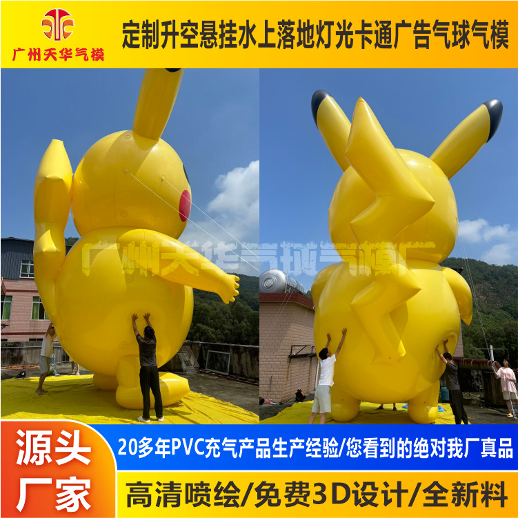 Fábrica de molde de aire desfile personalizado al aire libre dibujos animados gigantes molde de aire flotante Pikachu molde de aire a gran escala