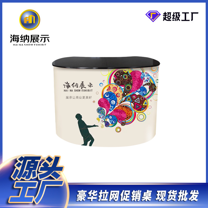 展会接待便携式铝合金磁吸批发活动台材质拉网促销广告促销豪华台