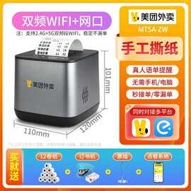 美团外卖打印机出餐宝自动切纸自动接单出餐宝饿了么真人语音支持