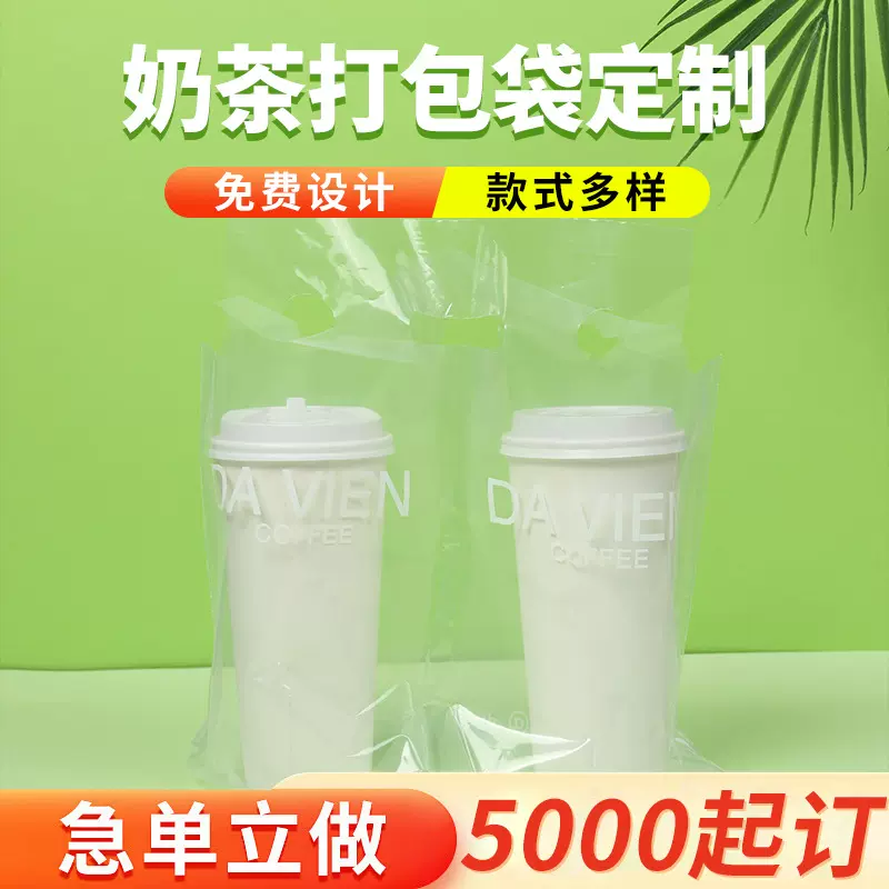 奶茶袋单杯双杯咖啡饮料果汁外卖加厚手提一次性塑料透明袋印刷lo
