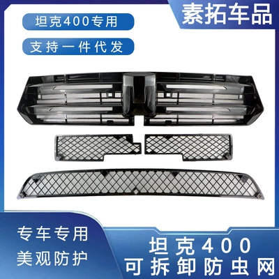 Suitable for 24-26 Models of Tank 400, Insect-Proof Net for the Front Grille, Water Tank Clip-On Protective Cover, Anti-Insect and Anti-Lint Modification Parts