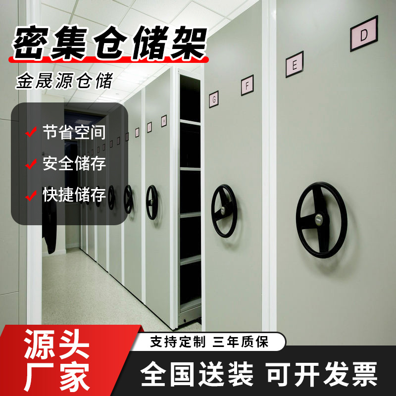 厂价供应 移动密集柜 文件仓储设备 移动密集架 密集架
