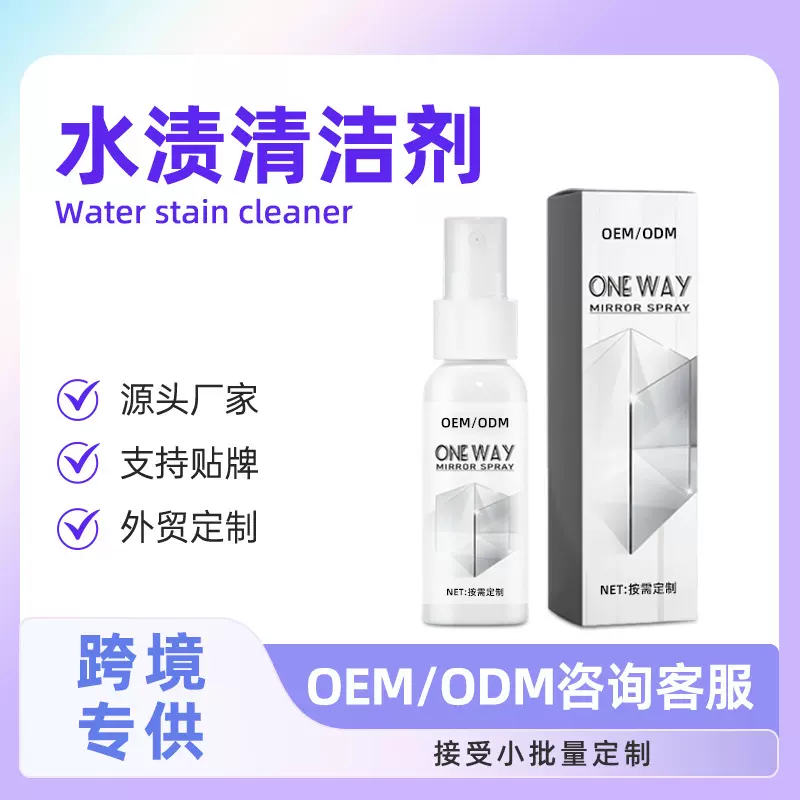 定制水渍去除剂养护增亮清洁液漆面玻璃水痕印迹清洁去除水斑水渍