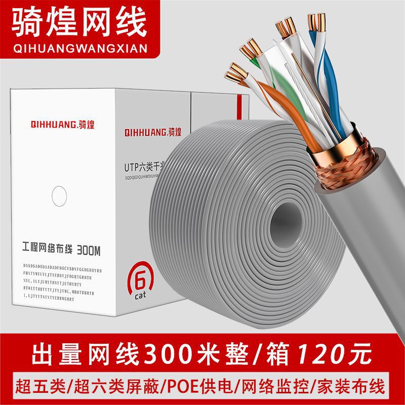 Category 6E Category 5 Network Cable Oxygen-Free Copper High-Speed Network Broadband Monitoring Poe Computer Network Cable 50.1m 300m Box