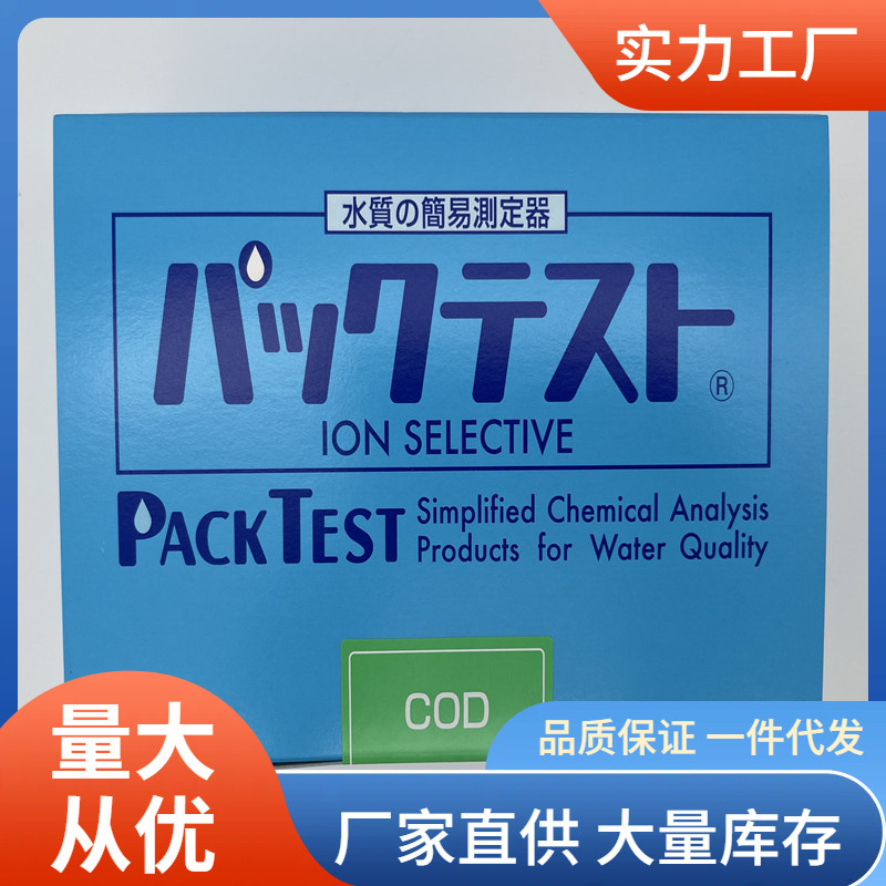共立WAK-F氟测试包游离氟测试剂WAK-F氟测试盒共立理化试剂盒