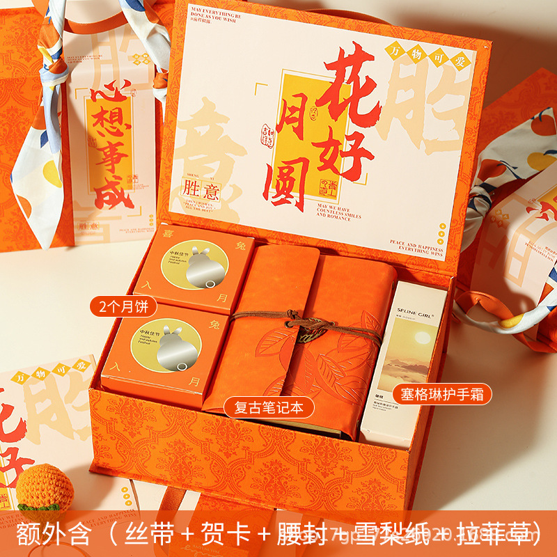 中秋节礼品伴手礼月饼套装实用公司团购送客户员工节日福利小礼品|undefined