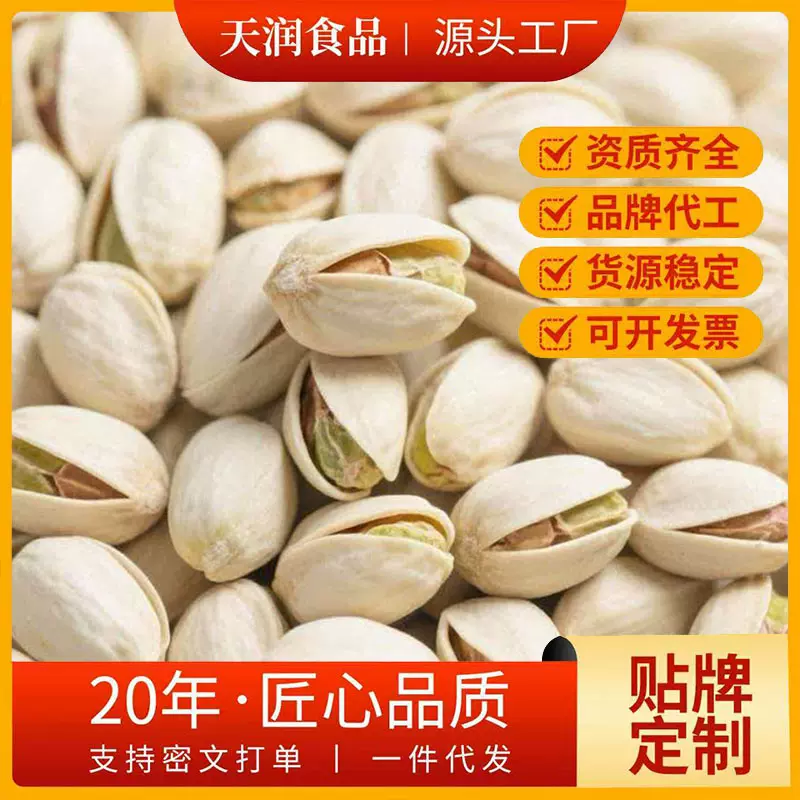开心果大粒整箱批货500g坚果休闲零食原味无添加开心果批货10斤
