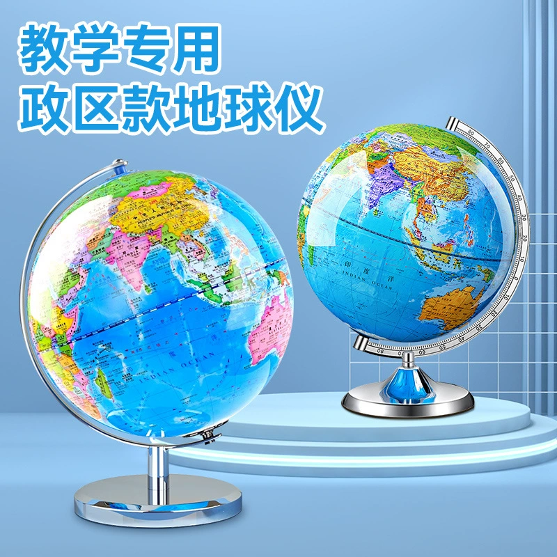 天屿 Earth Elementary School Junior High School Students Special Geographical Teaching Fund AR with Lighting Seventh Grade Special Earth Geei