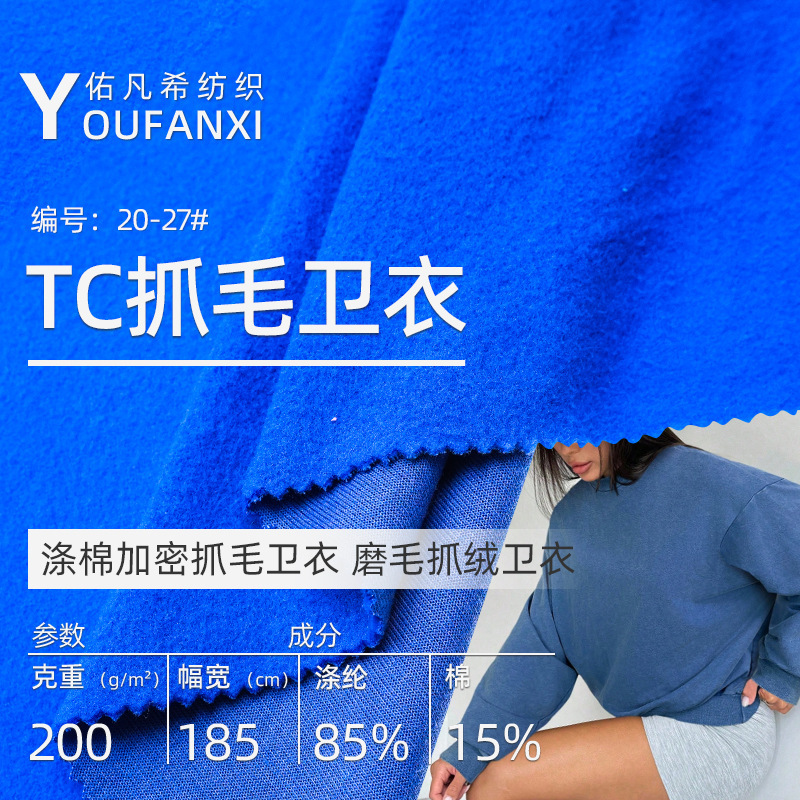Tc Fleece Brushed Long-Sleeve Sweatshirt Fabric 200g Plain Korean-Style Top Casual Cardigan Dense Polyester-Cotton Fabric Korean Version