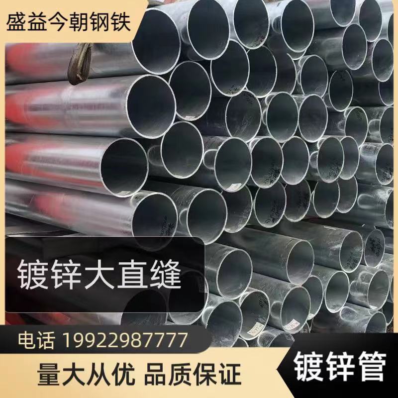 镀锌直缝管 贵州翁安现货供应大棚管DN15-DN300 镀锌管消防管厂家