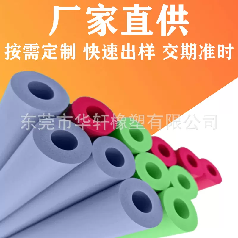 直供nbr光面发泡管不锈钢管海绵套eva减震健身器材泡棉橡塑手把套