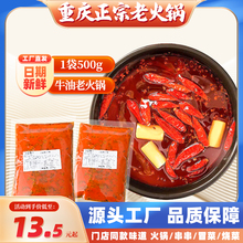 重庆老火锅底料商用牛油手工老火锅料小郡肝串串香麻辣料底料