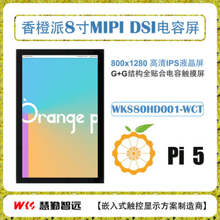 Orange Pie 8-inch MIPI DSI capacitive touch screen 800*1280 support Orange Pi 5/5b/5Plus