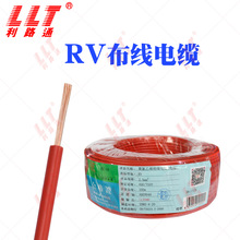 利路通 RV国标单芯软线0.5 0.75 1.0 1.5 2.5平方铜芯电缆