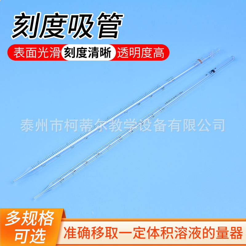 环标刻度吸管(长)玻璃吸管1ml2ml5ml10ml吸量管移液管实验室吸管