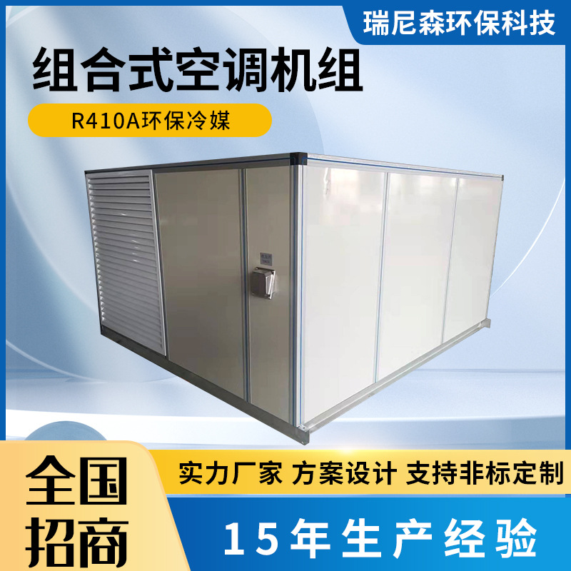 来图定制组合式空调机组空调末端制冷换热机组模块式组合式空调机