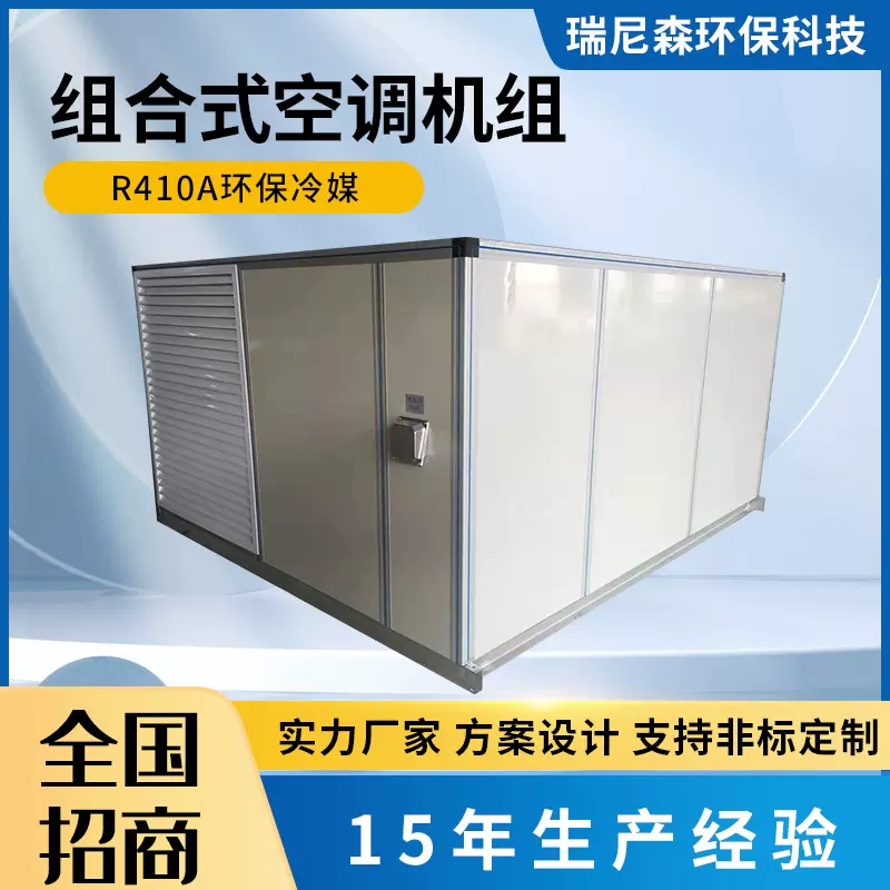 来图定制组合式空调机组空调末端制冷换热机组模块式组合式空调机
